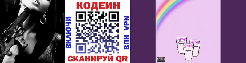 Кодеиновый сироп Lean напиток Lean (лин) МЕГА ссылка Гремячинск
